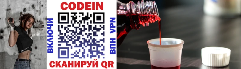 Купить где  Таштагол  Кодеин Purple Drank 